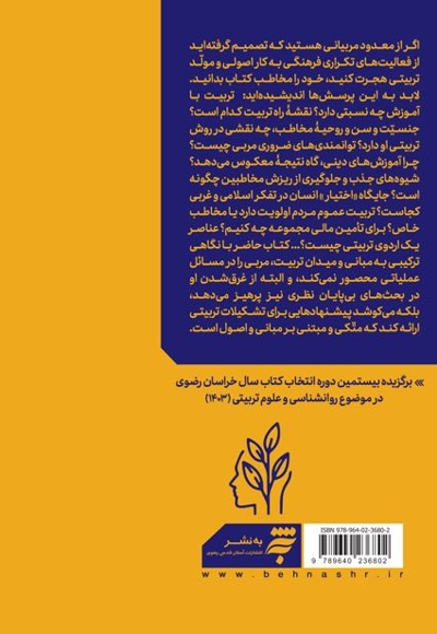 مربی گری؛ از مبانی تا میدان